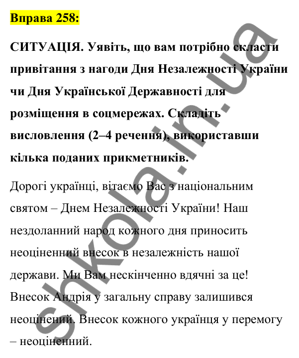 Вправа 258 Відповідь до вправи 258 (с. 110) з української мови для 7 класу (Заболотний, 2024): Н та нн у дієприкметниках і прикметниках…