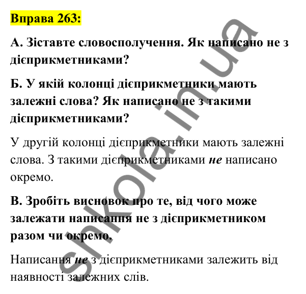 Вправа 263 Відповідь до вправи 263 (с. 111) з української мови для 7 класу (Заболотний, 2024): Написання не з дієприкметниками