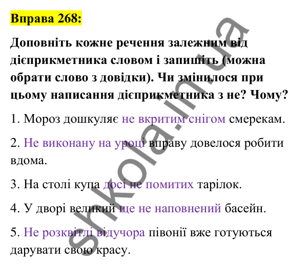 Вправа 268 Відповідь до вправи 268 (с. 113) з української мови для 7 класу (Заболотний, 2024): Написання не з дієприкметниками