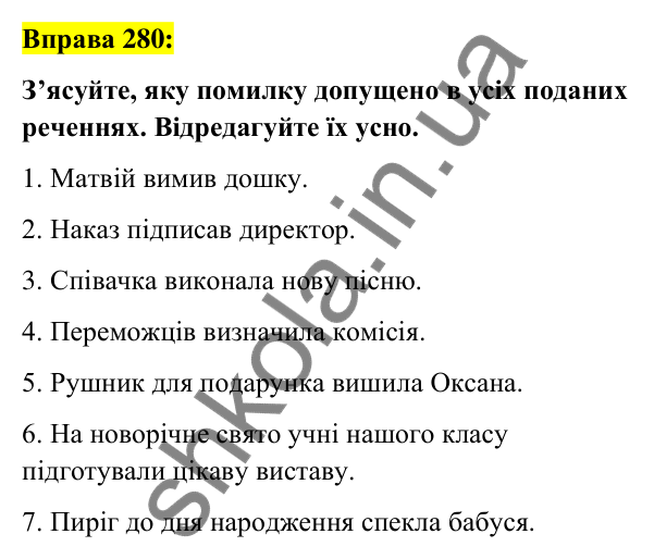 Вправа 280 Відповідь до вправи 280 (с. 117) з української мови для 7 класу (Заболотний, 2024): Дієслівні форми на -но, -то