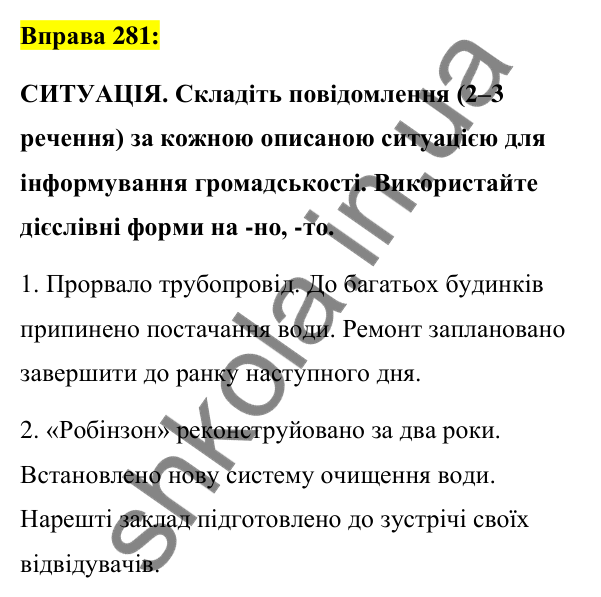Вправа 281 Відповідь до вправи 281 (с. 118) з української мови для 7 класу (Заболотний, 2024): Дієслівні форми на -но, -то
