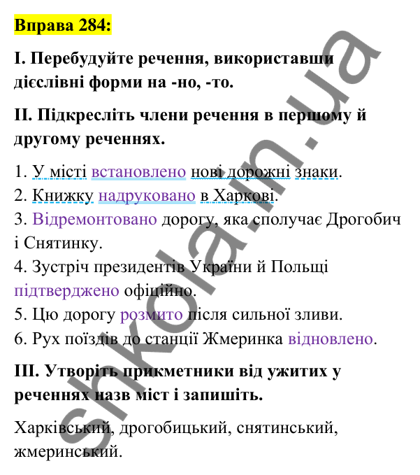Вправа 284 Відповідь до вправи 284 (с. 119) з української мови для 7 класу (Заболотний, 2024): Дієслівні форми на -но, -то