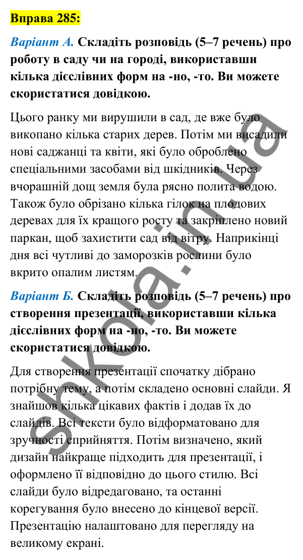Вправа 285 Відповідь до вправи 285 (с. 119) з української мови для 7 класу (Заболотний, 2024): Дієслівні форми на -но, -то