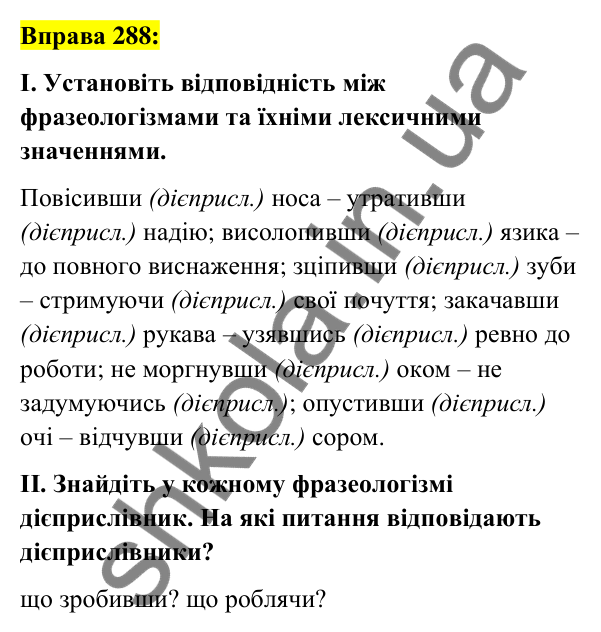 Вправа 288 Відповідь до вправи 288 (с. 123) з української мови для 7 класу (Заболотний, 2024): Дієприслівник як форма дієслова