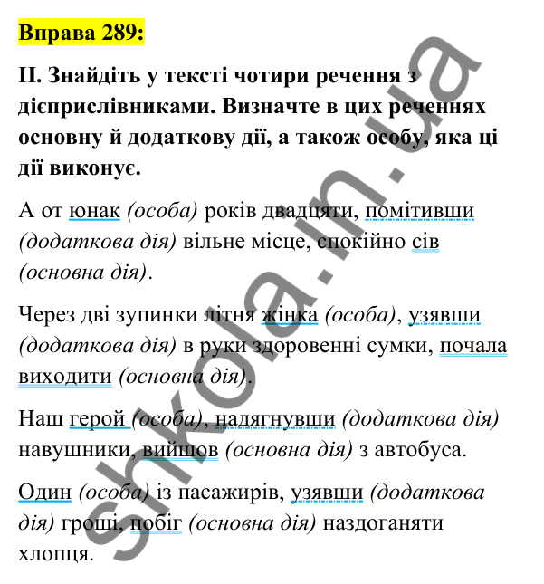 Вправа 289 Відповідь до вправи 289 (с. 123) з української мови для 7 класу (Заболотний, 2024): Дієприслівник як форма дієслова