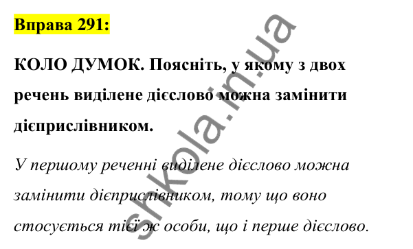 Вправа 291 Відповідь до вправи 291 (с. 124) з української мови для 7 класу (Заболотний, 2024): Дієприслівник як форма дієслова
