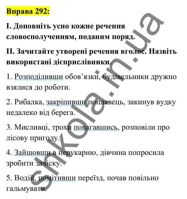 Вправа 292 Відповідь до вправи 292 (с. 124) з української мови для 7 класу (Заболотний, 2024): Дієприслівник як форма дієслова