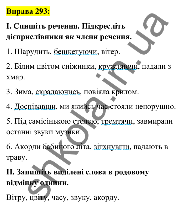 Вправа 293 Відповідь до вправи 293 (с. 125) з української мови для 7 класу (Заболотний, 2024): Дієприслівник як форма дієслова