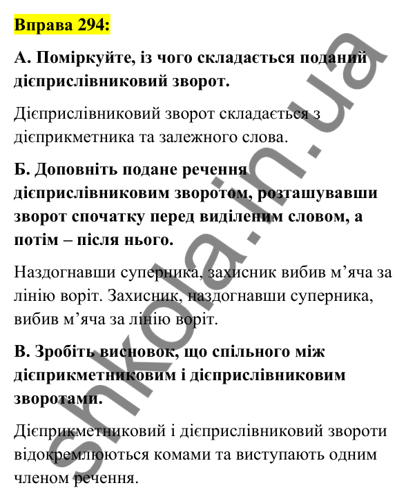 Вправа 294 Відповідь до вправи 294 (с. 125) з української мови для 7 класу (Заболотний, 2024): Дієприслівниковий зворот