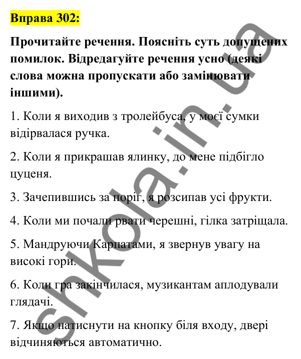 Вправа 302 Відповідь до вправи 302 (с. 129) з української мови для 7 класу (Заболотний, 2024): Дієприслівниковий зворот