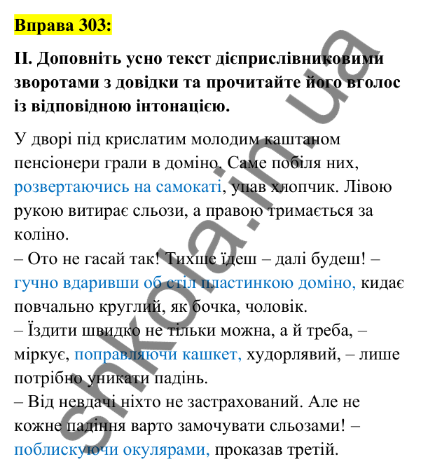 Вправа 303 Відповідь до вправи 303 (с. 129) з української мови для 7 класу (Заболотний, 2024): Дієприслівниковий зворот