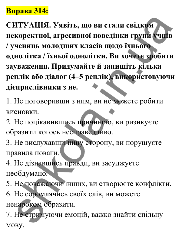 Вправа 314 Відповідь до вправи 314 (с. 134) з української мови для 7 класу (Заболотний, 2024): Не з дієприслівниками