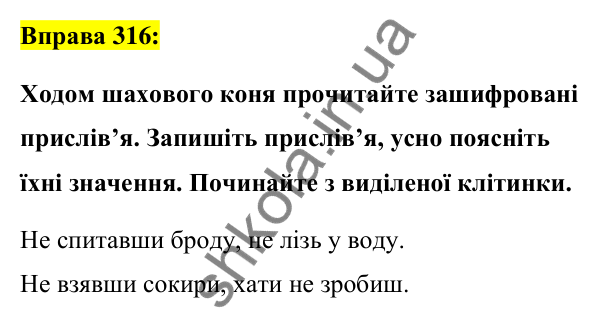 Вправа 316 Відповідь до вправи 316 (с. 135) з української мови для 7 класу (Заболотний, 2024): Не з дієприслівниками