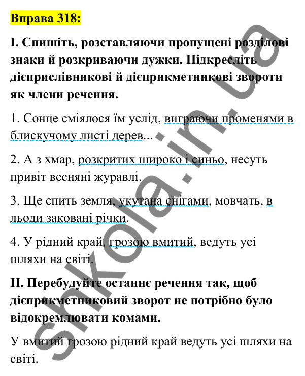 Вправа 318 Відповідь до вправи 318 (с. 136) з української мови для 7 класу (Заболотний, 2024): Узагальнення вивченого з тем…