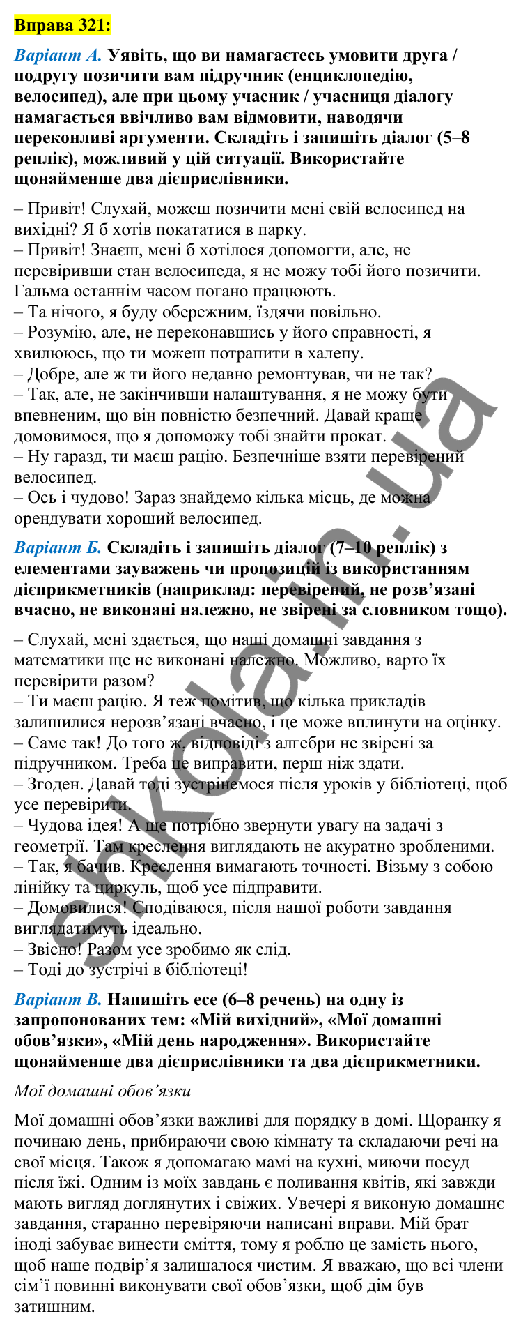Вправа 321 Відповідь до вправи 321 (с. 137) з української мови для 7 класу (Заболотний, 2024): Узагальнення вивченого з тем…