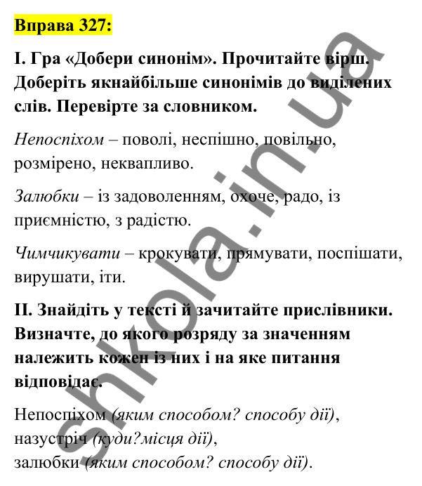 Вправа 327 Відповідь до вправи 327 (с. 144) з української мови для 7 класу (Заболотний, 2024): Прислівник як частина мови