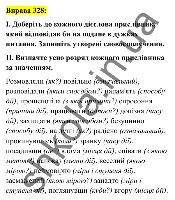 Вправа 328 Відповідь до вправи 328 (с. 145) з української мови для 7 класу (Заболотний, 2024): Прислівник як частина мови