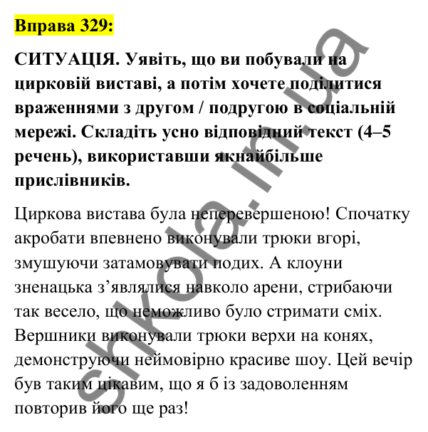 Вправа 329 Відповідь до вправи 329 (с. 145) з української мови для 7 класу (Заболотний, 2024): Прислівник як частина мови