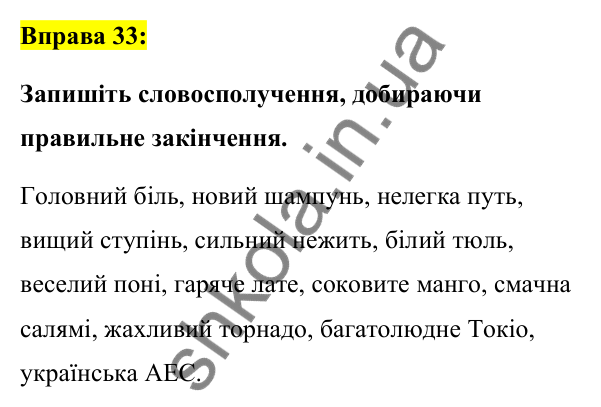 Вправа 33 Відповідь до вправи 33 (с. 17) з української мови для 7 класу (Заболотний, 2024): Морфологія (іменник, прикметник)