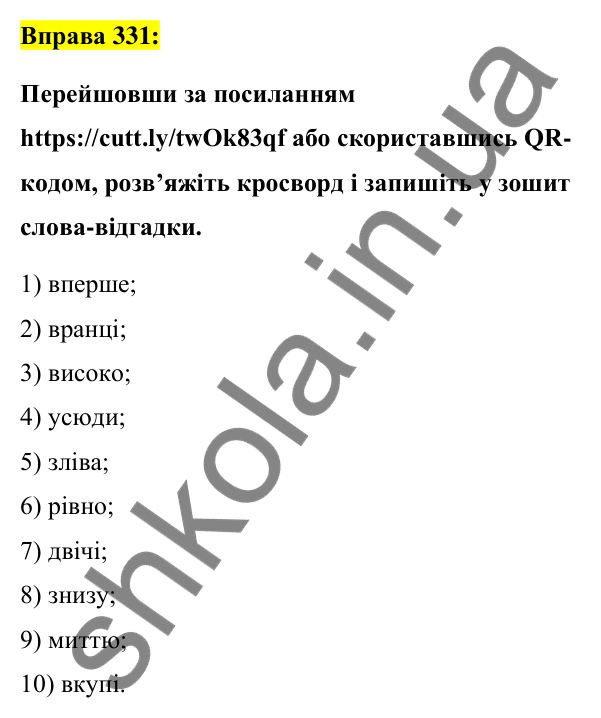 Вправа 331 Відповідь до вправи 331 (с. 146) з української мови для 7 класу (Заболотний, 2024): Прислівник як частина мови