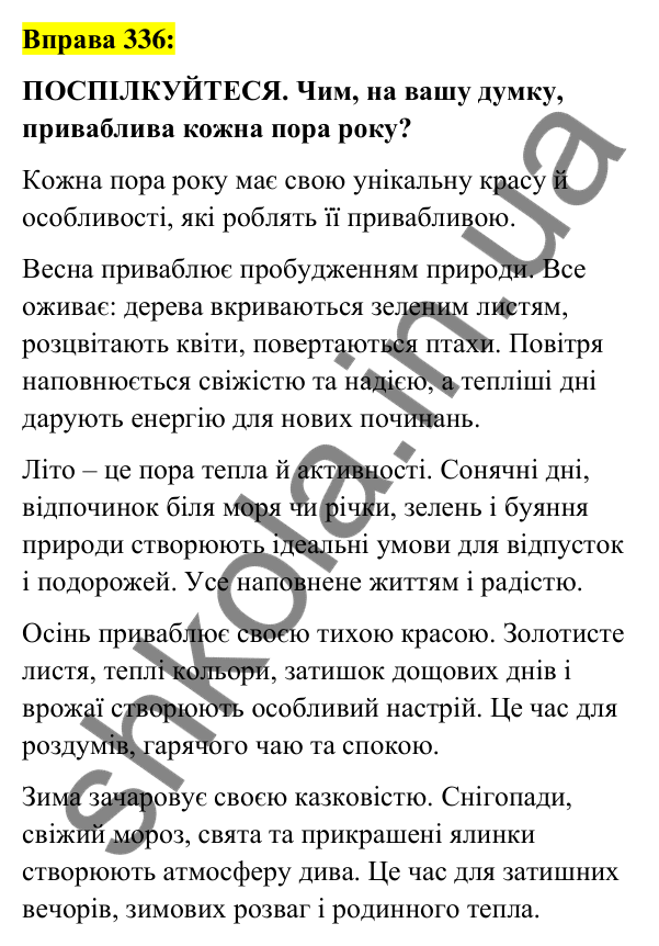 Вправа 336 Відповідь до вправи 336 (с. 147) з української мови для 7 класу (Заболотний, 2024): Творення прислівників
