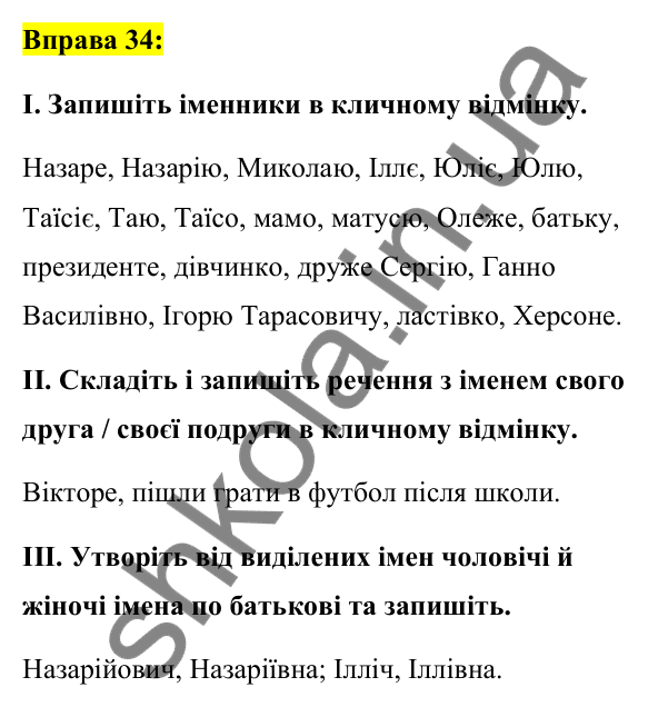 Вправа 34 Відповідь до вправи 34 (с. 18) з української мови для 7 класу (Заболотний, 2024): Морфологія (іменник, прикметник)