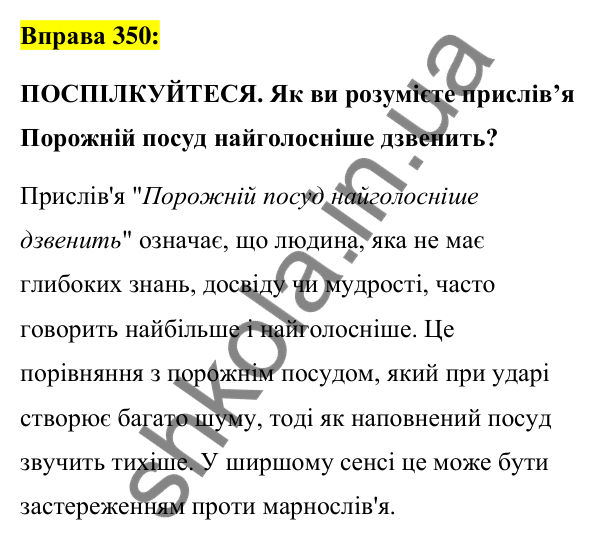 Вправа 350 Відповідь до вправи 350 (с. 152) з української мови для 7 класу (Заболотний, 2024): Ступені порівняння прислівників