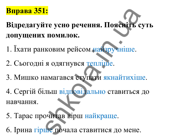 Вправа 351 Відповідь до вправи 351 (с. 153) з української мови для 7 класу (Заболотний, 2024): Ступені порівняння прислівників