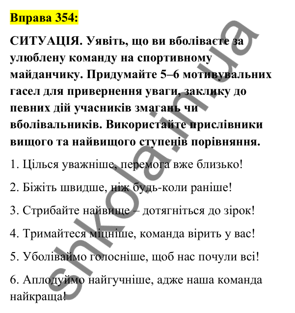 Вправа 354 Відповідь до вправи 354 (с. 154) з української мови для 7 класу (Заболотний, 2024): Ступені порівняння прислівників