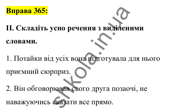 Вправа 365 Відповідь до вправи 365 (с. 158) з української мови для 7 класу (Заболотний, 2024): Букви и та і в кінці прислівників