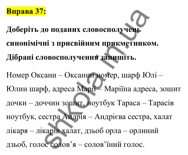 Вправа 37 Відповідь до вправи 37 (с. 18) з української мови для 7 класу (Заболотний, 2024): Морфологія (іменник, прикметник)