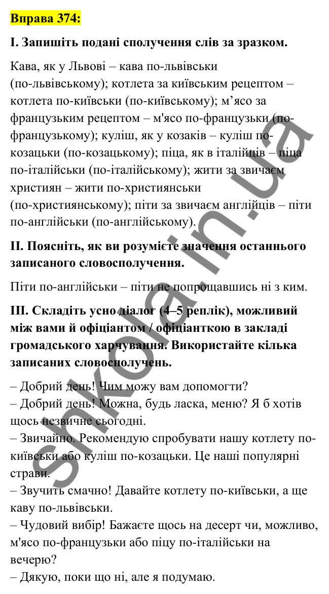 Вправа 374 Відповідь до вправи 374 (с. 162) з української мови для 7 класу (Заболотний, 2024): Написання прислівників разом і з дефісом