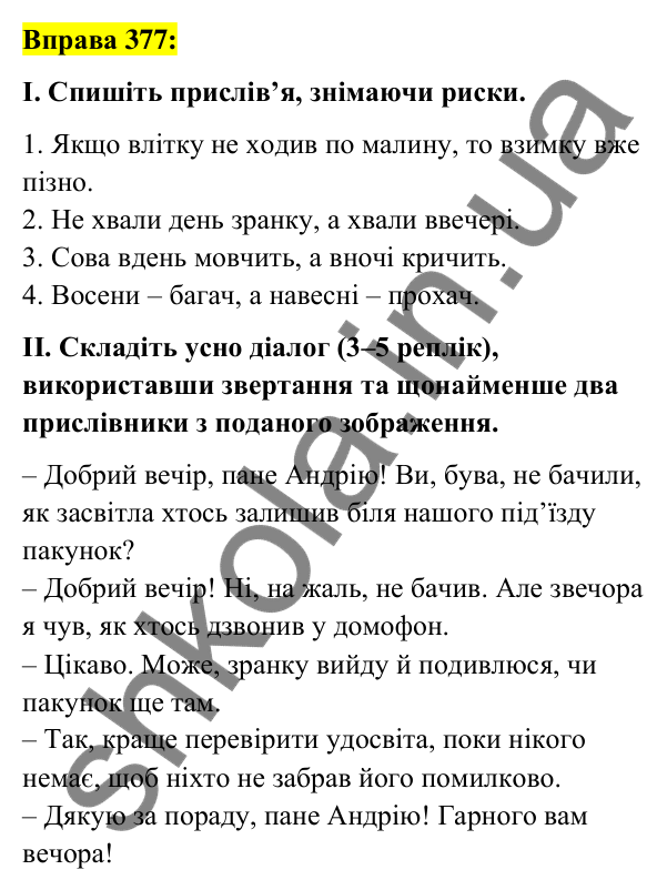 Вправа 377 Відповідь до вправи 377 (с. 163) з української мови для 7 класу (Заболотний, 2024): Написання прислівників разом і з дефісом