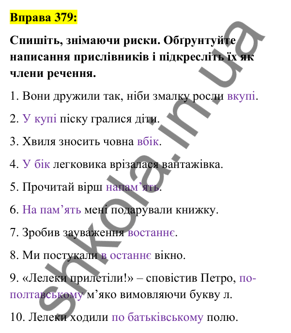 Вправа 379 Відповідь до вправи 379 (с. 164) з української мови для 7 класу (Заболотний, 2024): Написання прислівників разом і з дефісом