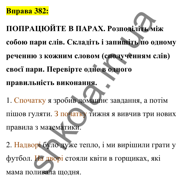 Вправа 382 Відповідь до вправи 382 (с. 165) з української мови для 7 класу (Заболотний, 2024): Написання прислівників разом і з дефісом