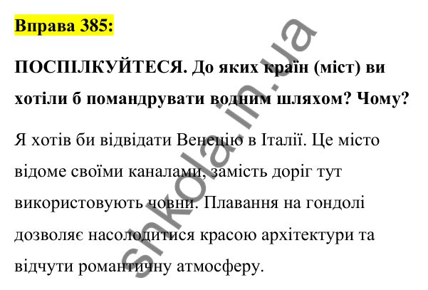 Вправа 385 Відповідь до вправи 385 (с. 165) з української мови для 7 класу (Заболотний, 2024): Написання прислівників разом і з дефісом