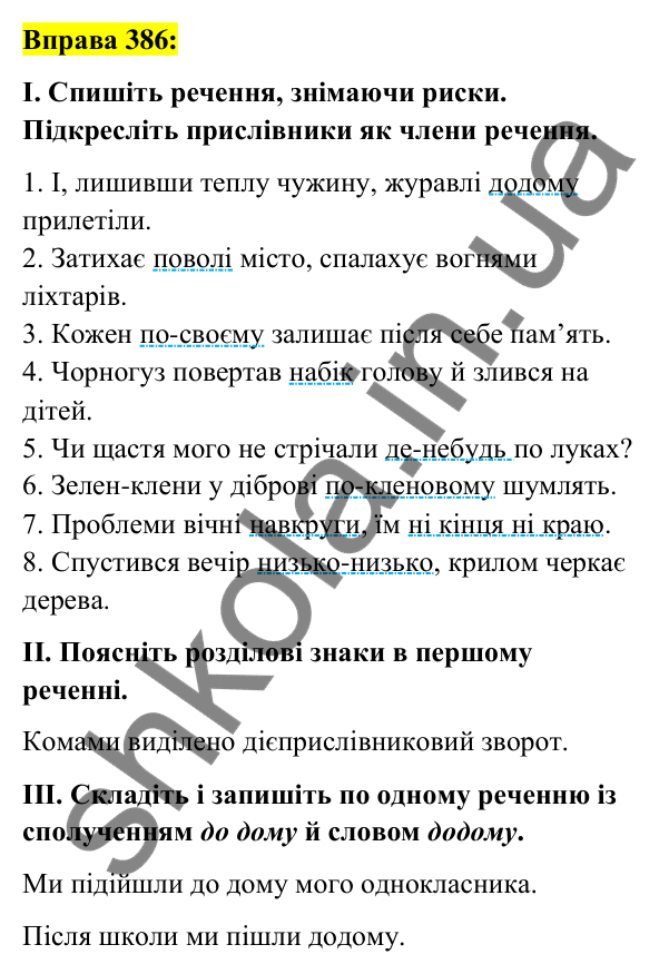 Вправа 386 Відповідь до вправи 386 (с. 165) з української мови для 7 класу (Заболотний, 2024): Написання прислівників разом і з дефісом
