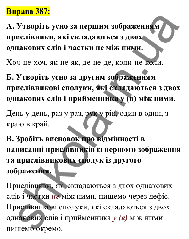 Вправа 387 Відповідь до вправи 387 (с. 166) з української мови для 7 класу (Заболотний, 2024): Написання прислівникових сполук