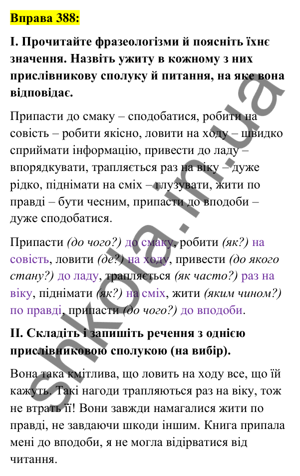 Вправа 388 Відповідь до вправи 388 (с. 167) з української мови для 7 класу (Заболотний, 2024): Написання прислівникових сполук