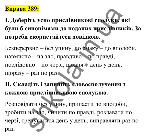 Вправа 389 Відповідь до вправи 389 (с. 167) з української мови для 7 класу (Заболотний, 2024): Написання прислівникових сполук