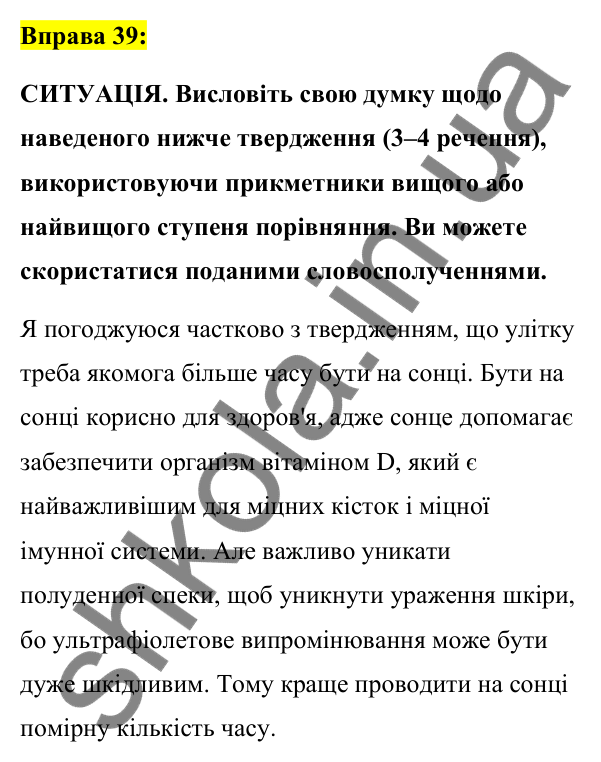 Вправа 39 Відповідь до вправи 39 (с. 19) з української мови для 7 класу (Заболотний, 2024): Морфологія (іменник, прикметник)