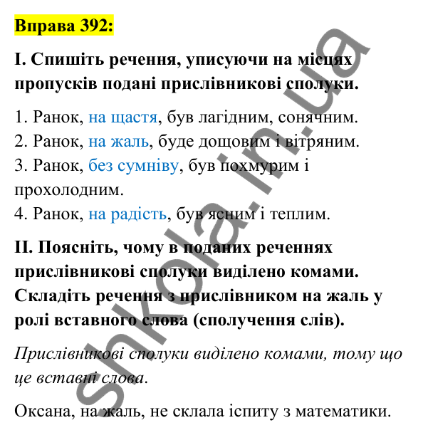 Вправа 392 Відповідь до вправи 392 (с. 168) з української мови для 7 класу (Заболотний, 2024): Написання прислівникових сполук