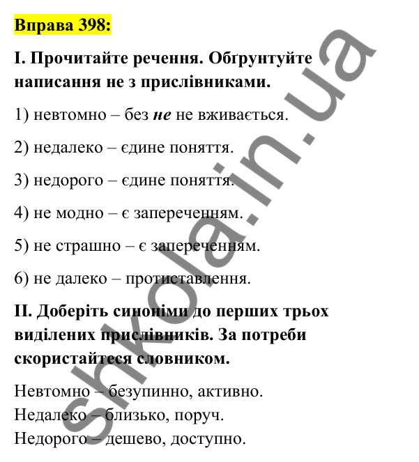 Вправа 398 Відповідь до вправи 398 (с. 171) з української мови для 7 класу (Заболотний, 2024): Написання не та ні з прислівниками