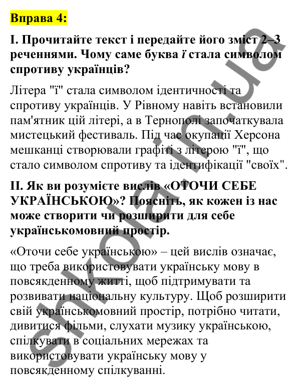 Вправа 4 Відповідь до вправи 4 (с. 6) з української мови для 7 класу (Заболотний, 2024): Українська мова єднає нас