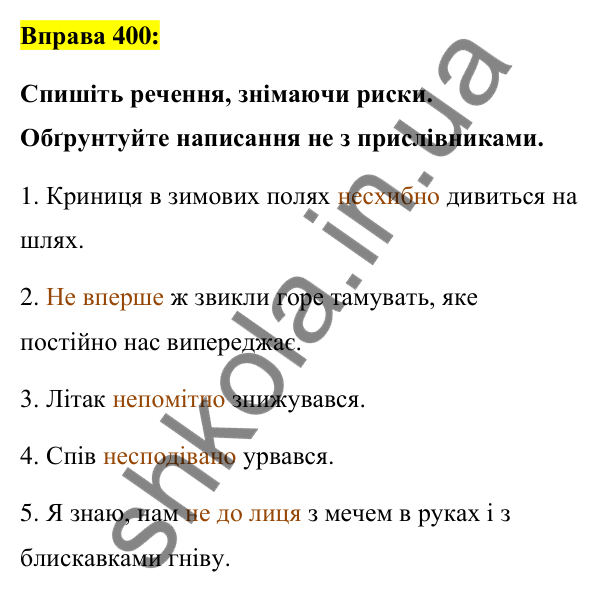Вправа 400 Відповідь до вправи 400 (с. 171) з української мови для 7 класу (Заболотний, 2024): Написання не та ні з прислівниками