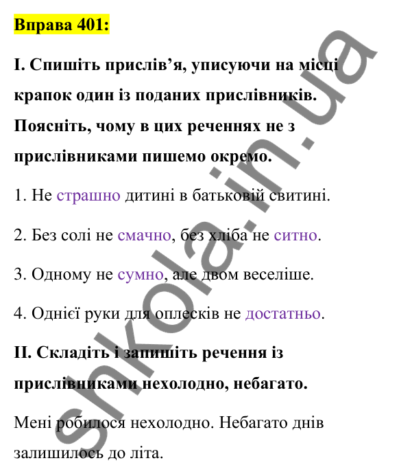 Вправа 401 Відповідь до вправи 401 (с. 172) з української мови для 7 класу (Заболотний, 2024): Написання не та ні з прислівниками