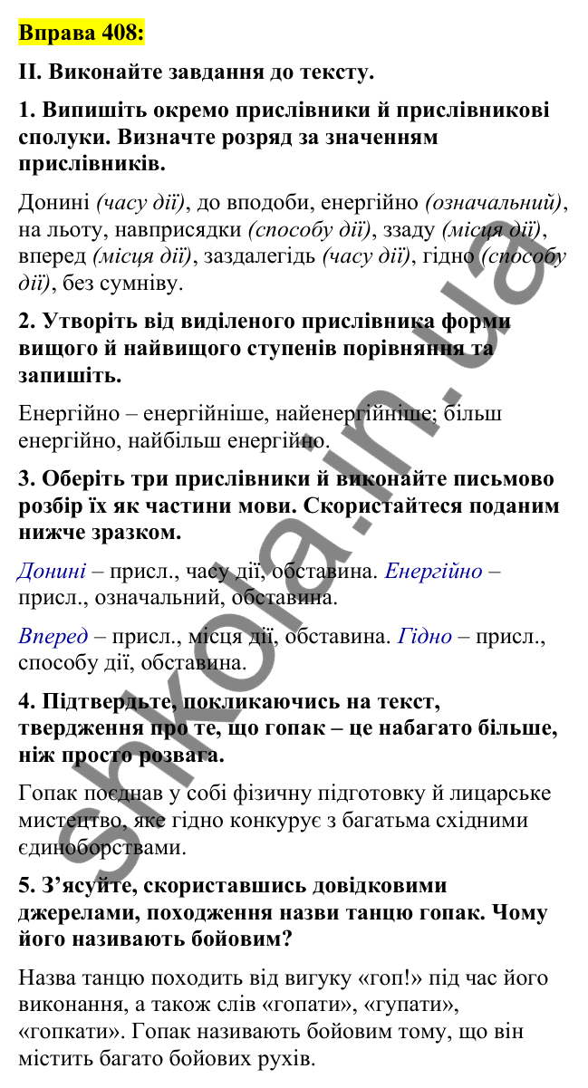 Вправа 408 Відповідь до вправи 408 (с. 174) з української мови для 7 класу (Заболотний, 2024): Узагальнення вивченого з теми…