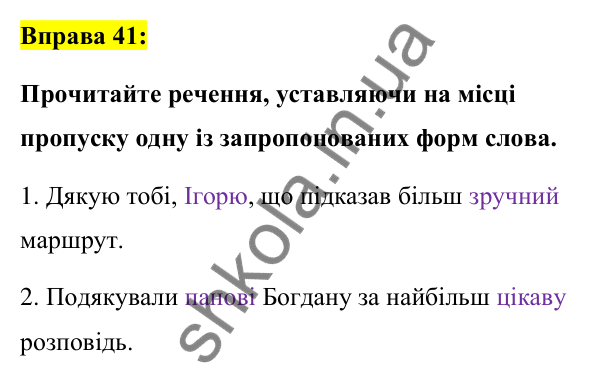 Вправа 41 Відповідь до вправи 41 (с. 20) з української мови для 7 класу (Заболотний, 2024): Морфологія (іменник, прикметник)