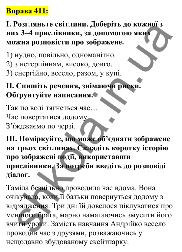 Вправа 411 Відповідь до вправи 411 (с. 175) з української мови для 7 класу (Заболотний, 2024): Узагальнення вивченого з теми…