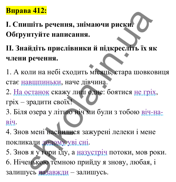 Вправа 412 Відповідь до вправи 412 (с. 175) з української мови для 7 класу (Заболотний, 2024): Узагальнення вивченого з теми…